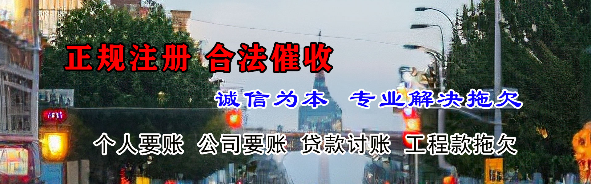 北流收账公司